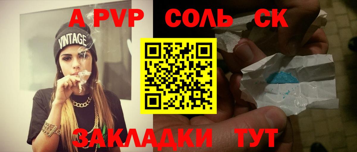 Alpha-PVP Соль Электрогорск