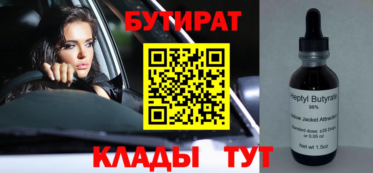 Бутират GHB  Вход с VPN  Электрогорск 