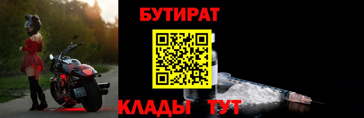 Бутират оксана Электрогорск