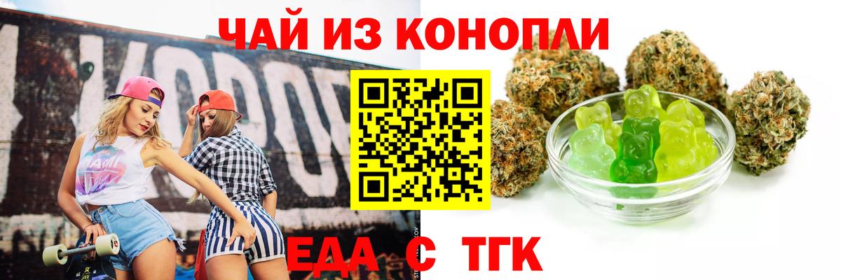 Еда ТГК конопля Электрогорск