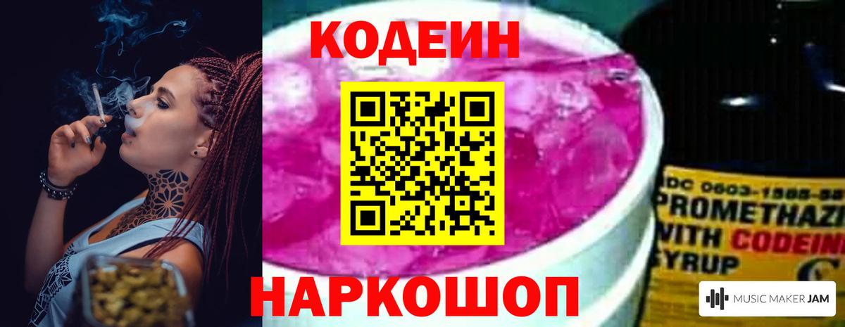 Codein Purple Drank  Кодеиновый сироп Lean Purple Drank  Электрогорск 