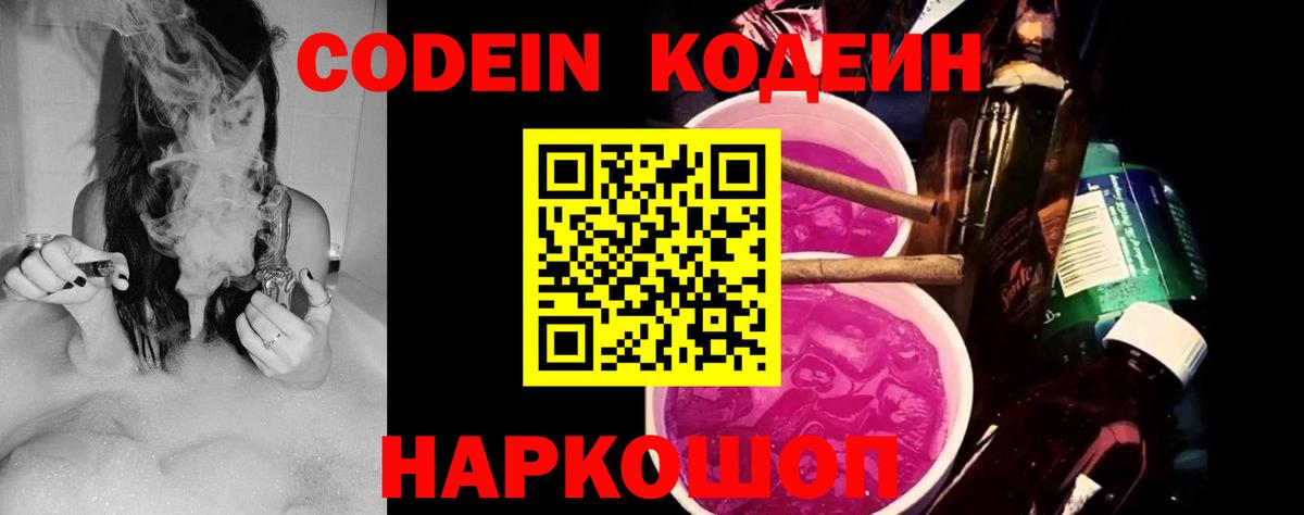 Кодеиновый сироп Lean напиток Lean (лин) Электрогорск