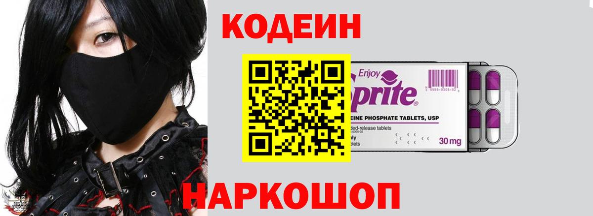Кодеин напиток Lean (лин)  Вход с VPN  Codein напиток Lean (лин)  Электрогорск 