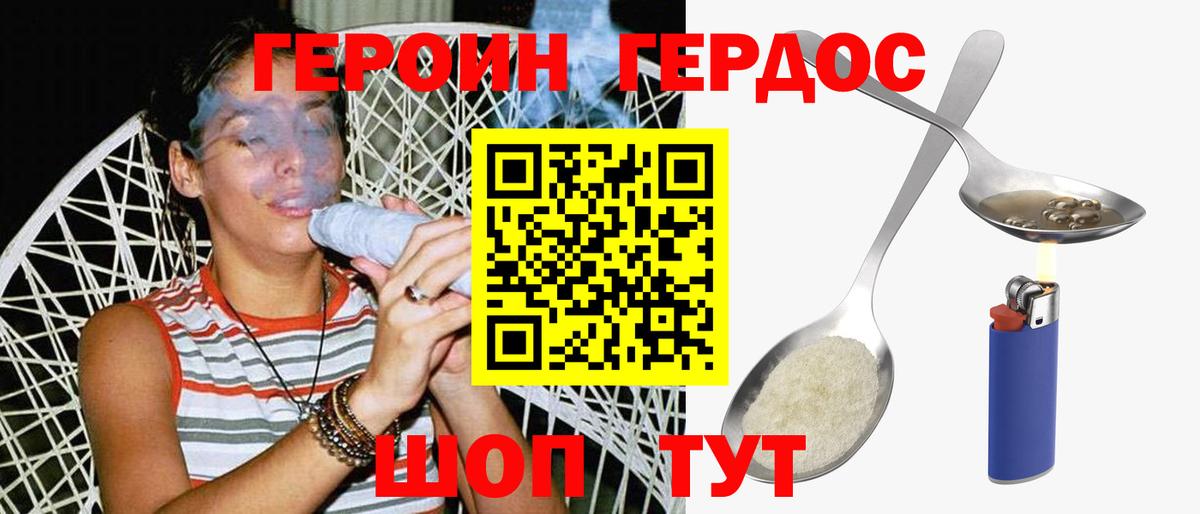 ГЕРОИН Heroin  Вход с VPN  Электрогорск 