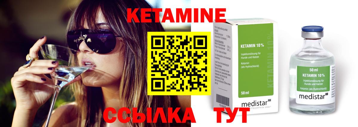 КЕТАМИН ketamine Электрогорск