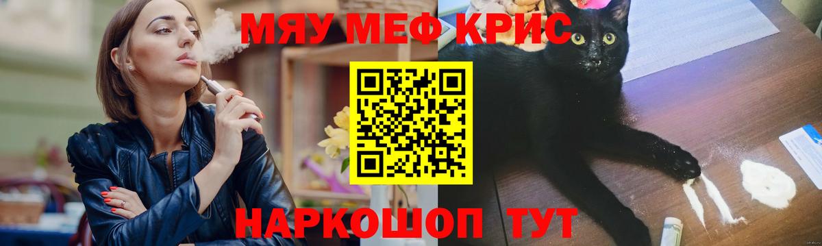 Электрогорск  Мефедрон 4 MMC  МЯУ-МЯУ  МЕФ  Вход с VPN  МЯУ-МЯУ кристаллы 